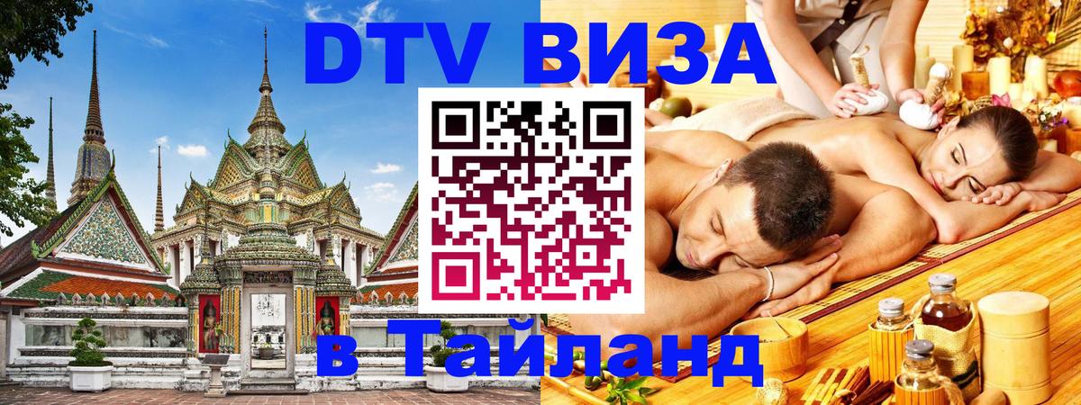 Цены на DTV визу в Таиланд — пакеты услуг, достаточно даже паспорта - 